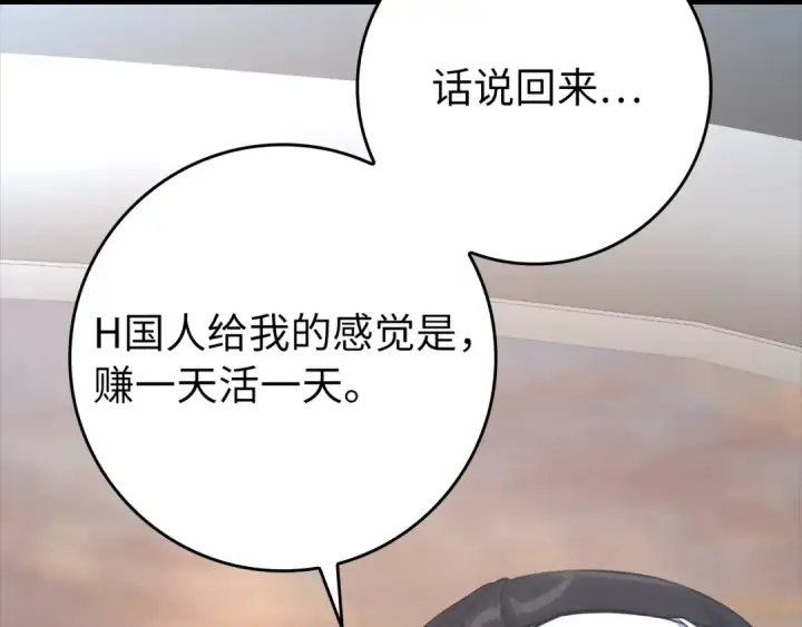 《练级20年，出门就是满级反派》第60话 炎魔降世图108
