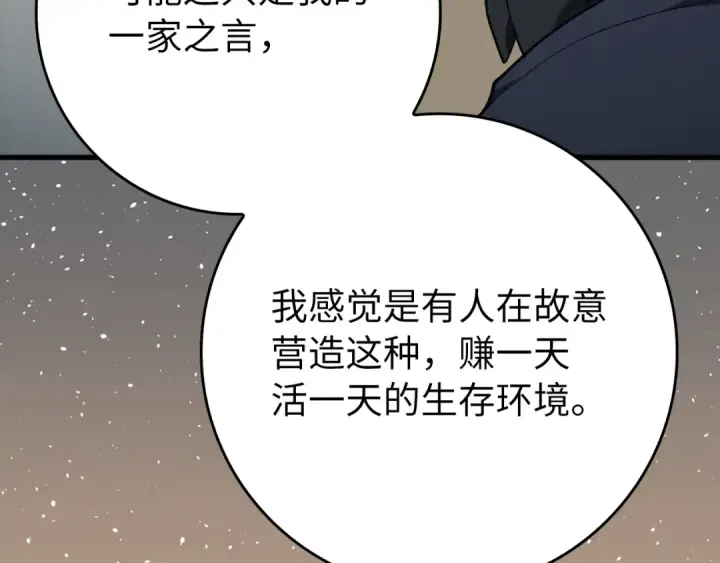 《练级20年，出门就是满级反派》第60话 炎魔降世图113