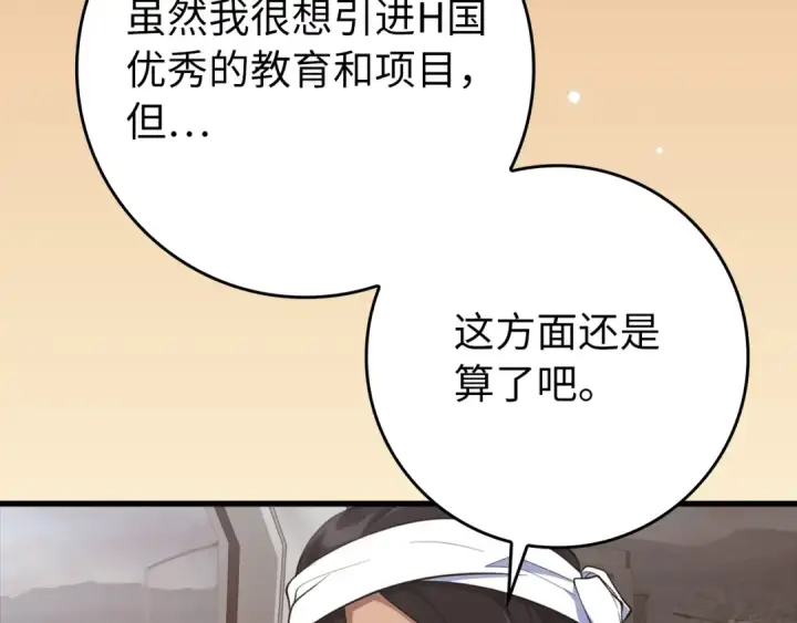 《练级20年，出门就是满级反派》第60话 炎魔降世图115