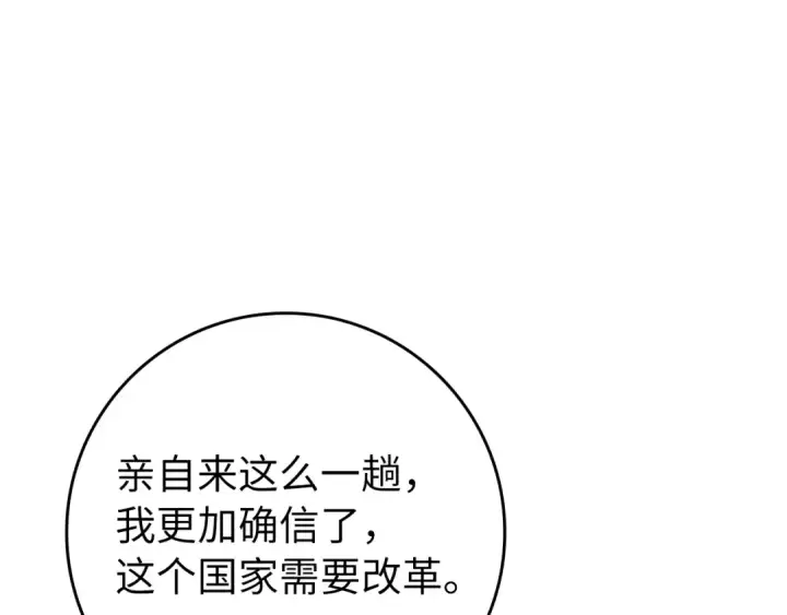 《练级20年，出门就是满级反派》第60话 炎魔降世图119
