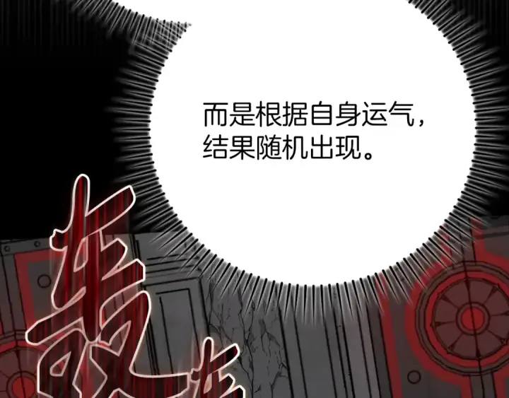 《练级20年，出门就是满级反派》第60话 炎魔降世图12