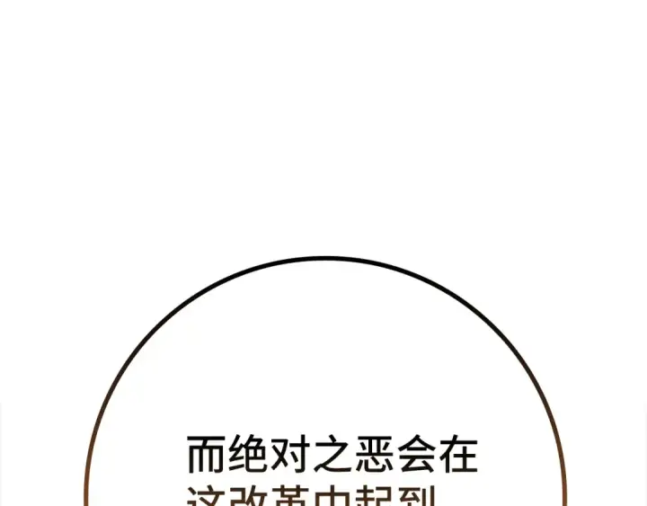 《练级20年，出门就是满级反派》第60话 炎魔降世图122