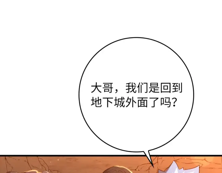 《练级20年，出门就是满级反派》第60话 炎魔降世图127
