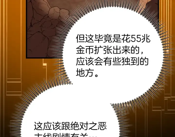 《练级20年，出门就是满级反派》第60话 炎魔降世图133