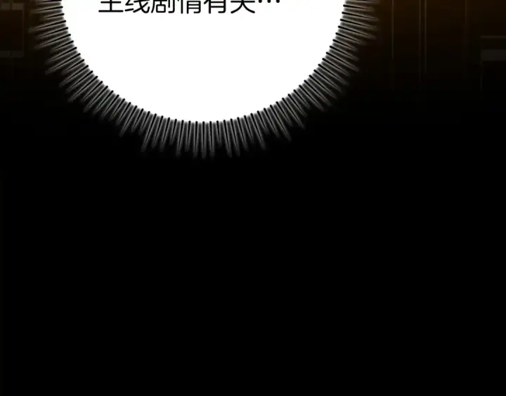 《练级20年，出门就是满级反派》第60话 炎魔降世图134