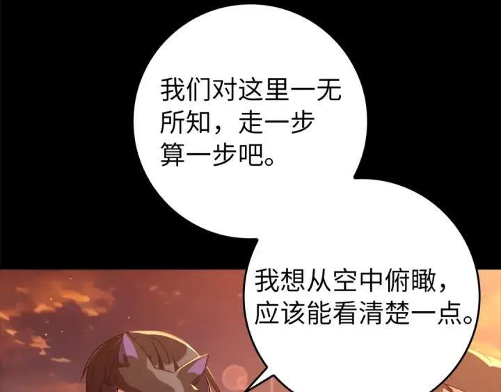 《练级20年，出门就是满级反派》第60话 炎魔降世图135