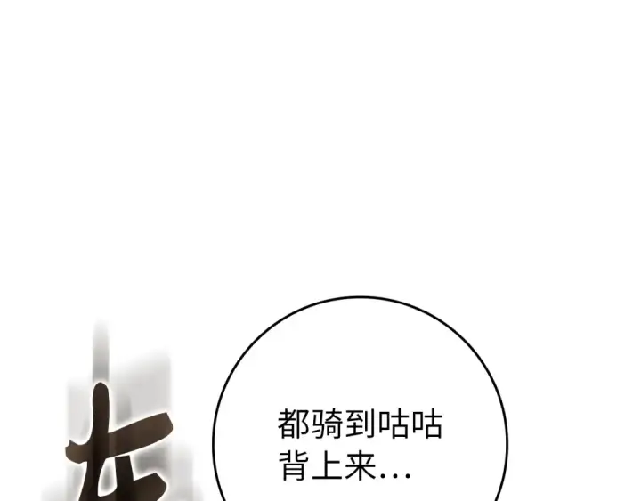 《练级20年，出门就是满级反派》第60话 炎魔降世图137