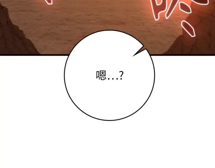 《练级20年，出门就是满级反派》第60话 炎魔降世图148