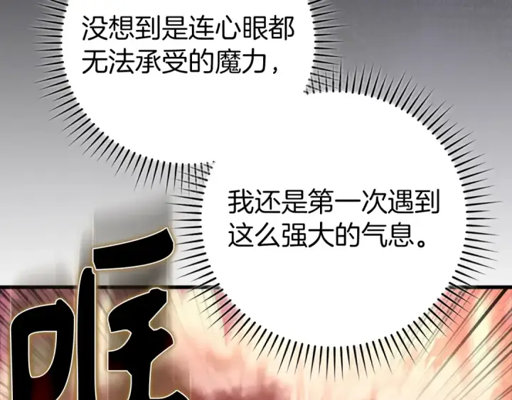 《练级20年，出门就是满级反派》第60话 炎魔降世图163