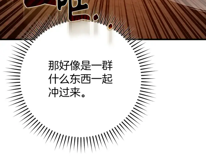 《练级20年，出门就是满级反派》第60话 炎魔降世图165