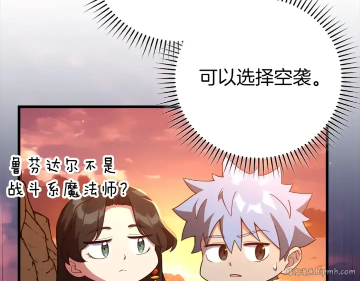 《练级20年，出门就是满级反派》第60话 炎魔降世图168