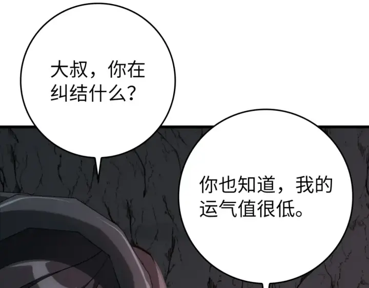 《练级20年，出门就是满级反派》第60话 炎魔降世图17