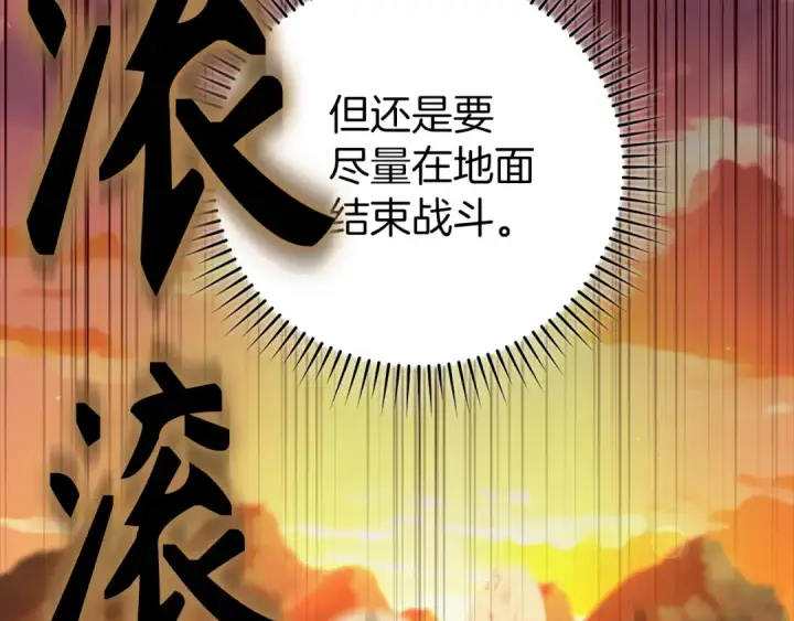《练级20年，出门就是满级反派》第60话 炎魔降世图170