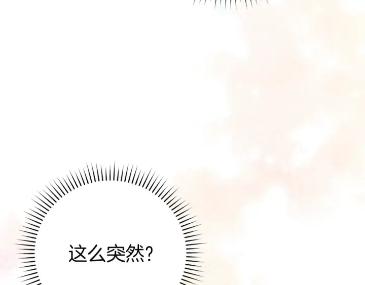 《练级20年，出门就是满级反派》第60话 炎魔降世图201