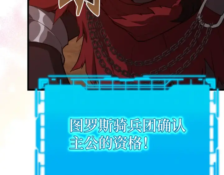 《练级20年，出门就是满级反派》第60话 炎魔降世图203