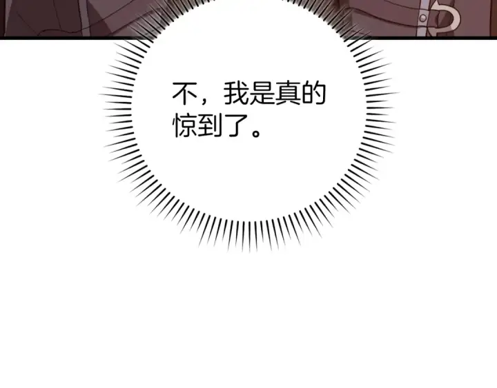 《练级20年，出门就是满级反派》第60话 炎魔降世图207