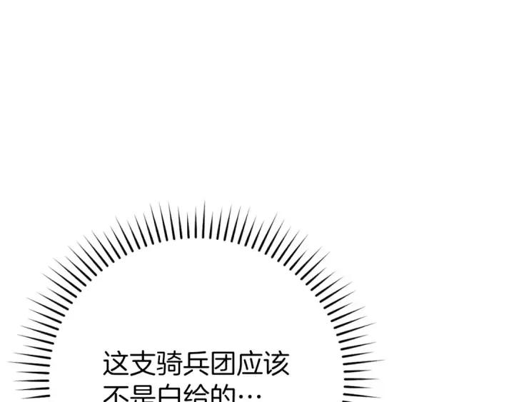 《练级20年，出门就是满级反派》第60话 炎魔降世图209