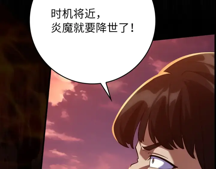 《练级20年，出门就是满级反派》第60话 炎魔降世图213