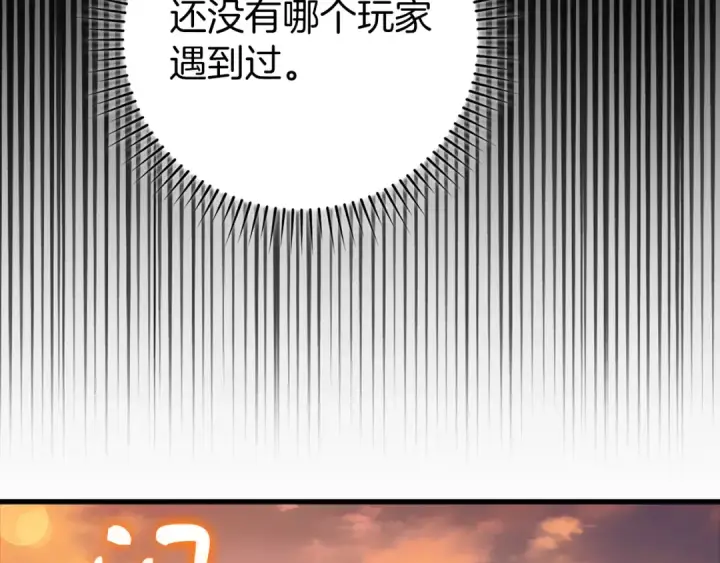 《练级20年，出门就是满级反派》第60话 炎魔降世图219