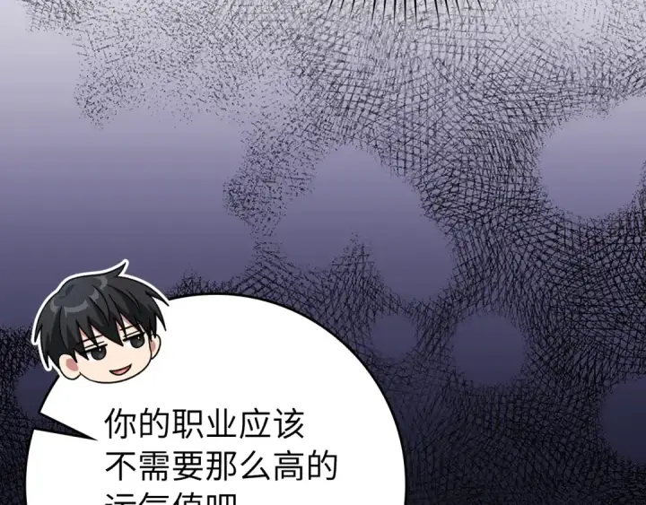 《练级20年，出门就是满级反派》第60话 炎魔降世图31