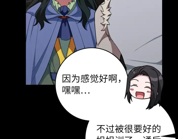 《练级20年，出门就是满级反派》第60话 炎魔降世图33