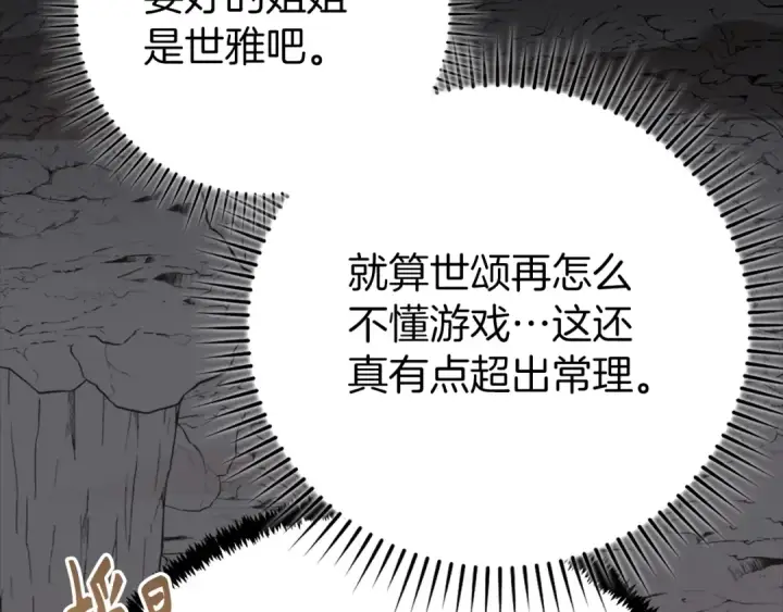 《练级20年，出门就是满级反派》第60话 炎魔降世图35