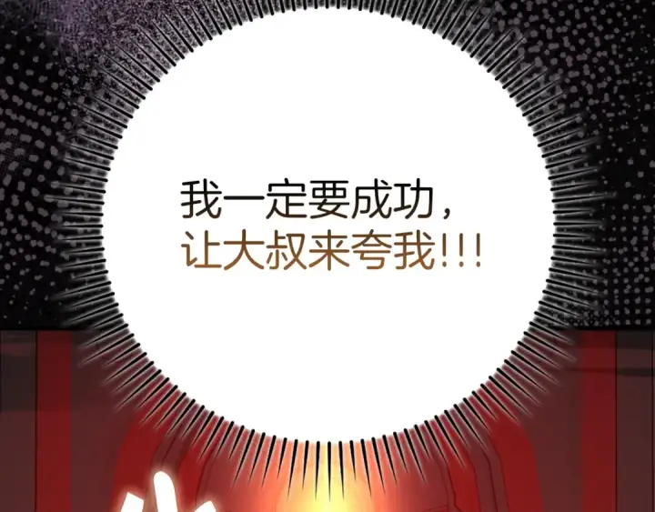 《练级20年，出门就是满级反派》第60话 炎魔降世图51