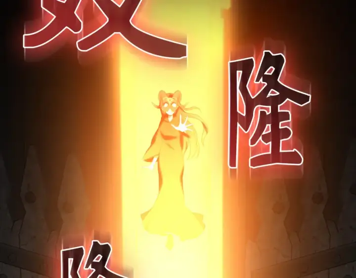 《练级20年，出门就是满级反派》第60话 炎魔降世图57