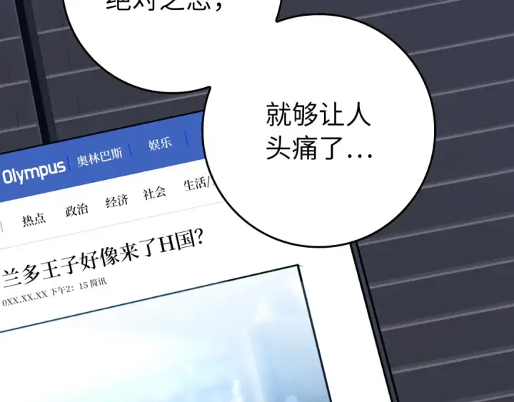 《练级20年，出门就是满级反派》第60话 炎魔降世图69