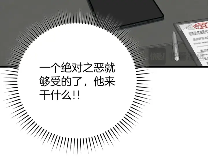 《练级20年，出门就是满级反派》第60话 炎魔降世图79