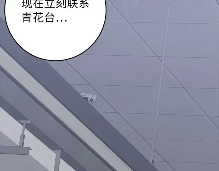 《练级20年，出门就是满级反派》第60话 炎魔降世图86
