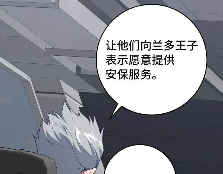《练级20年，出门就是满级反派》第60话 炎魔降世图87