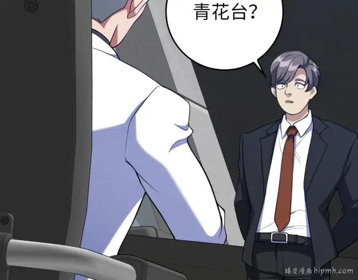 《练级20年，出门就是满级反派》第60话 炎魔降世图88