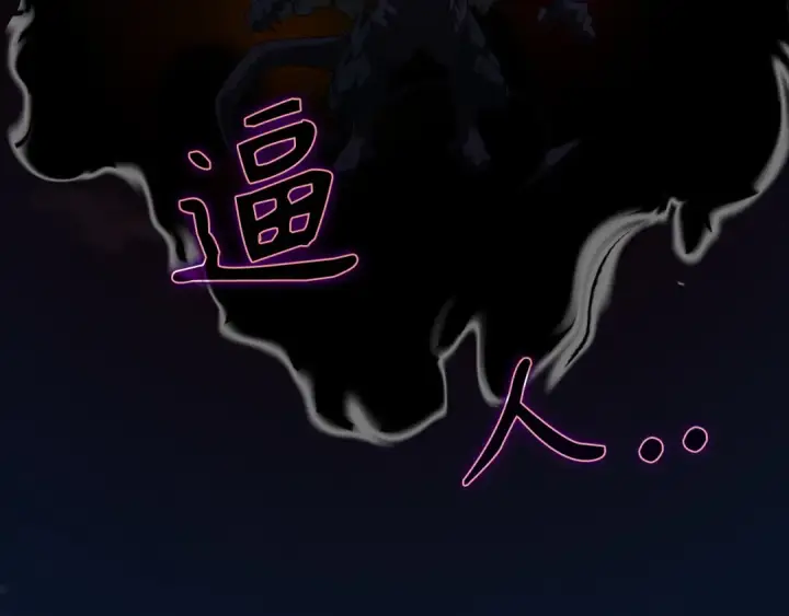 《练级20年，出门就是满级反派》第61话 逃脱图113