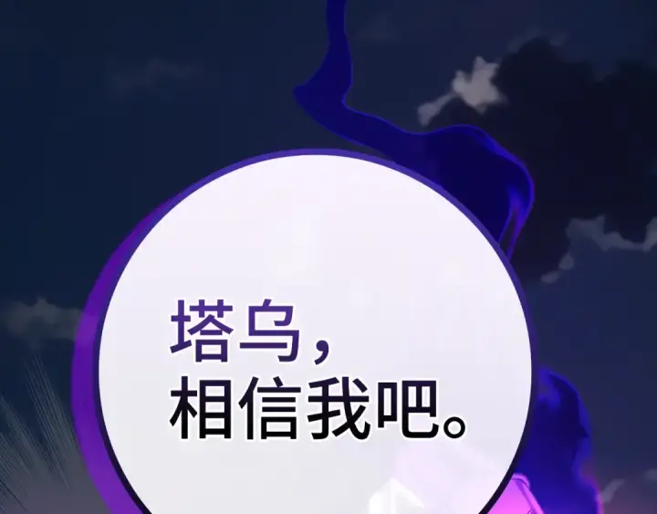 《练级20年，出门就是满级反派》第61话 逃脱图115
