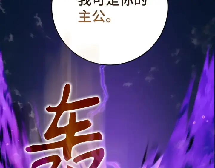《练级20年，出门就是满级反派》第61话 逃脱图121