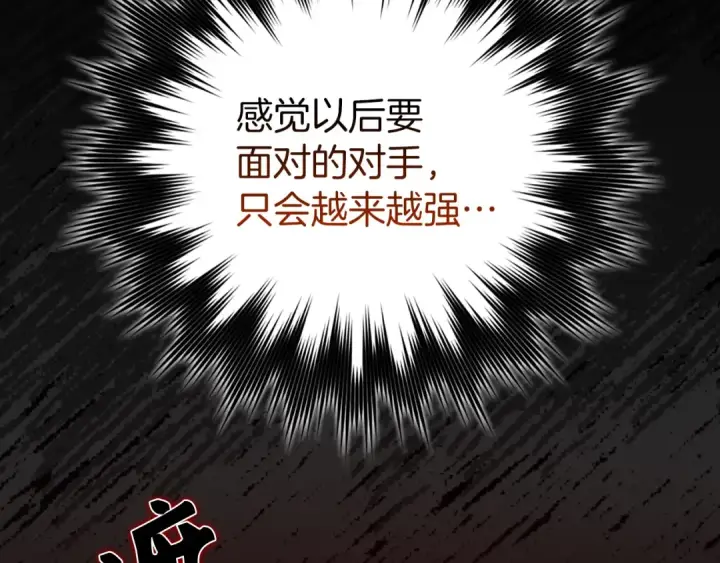 《练级20年，出门就是满级反派》第61话 逃脱图15