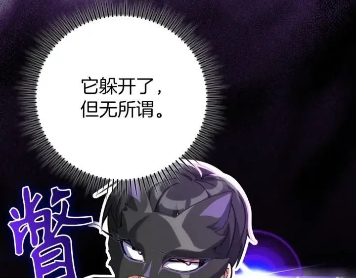《练级20年，出门就是满级反派》第61话 逃脱图186