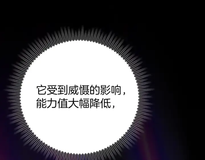 《练级20年，出门就是满级反派》第61话 逃脱图189