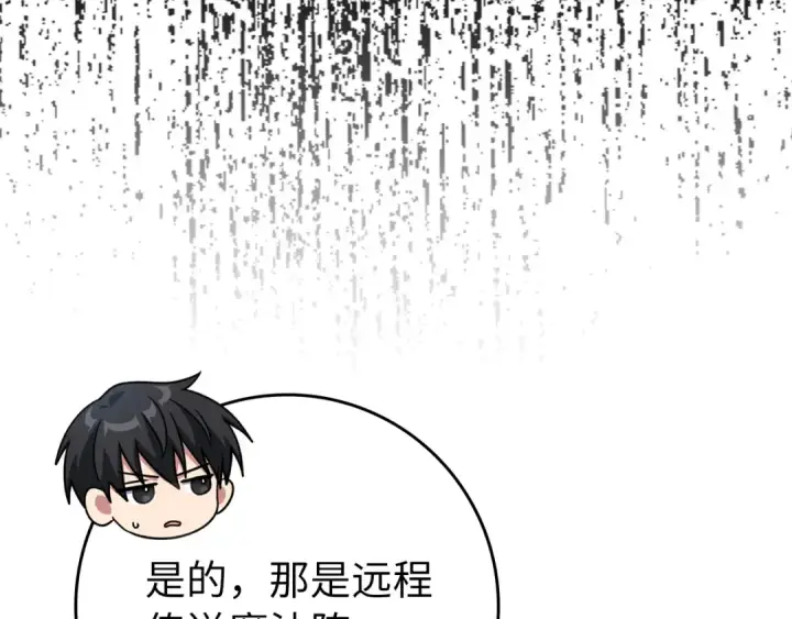 《练级20年，出门就是满级反派》第61话 逃脱图215