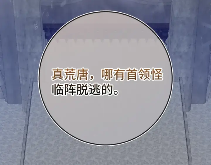 《练级20年，出门就是满级反派》第61话 逃脱图234