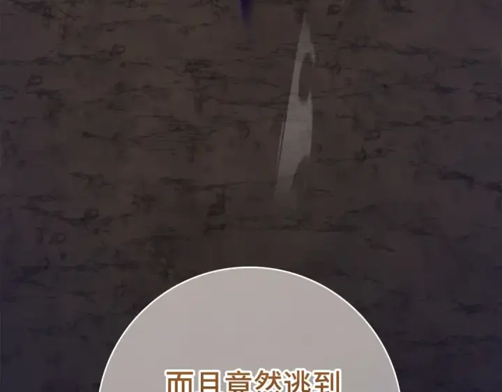 《练级20年，出门就是满级反派》第61话 逃脱图238