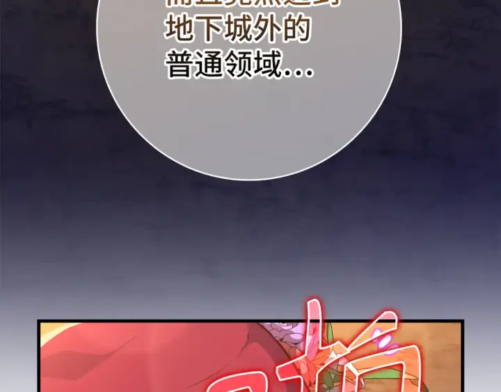 《练级20年，出门就是满级反派》第61话 逃脱图239