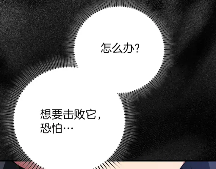 《练级20年，出门就是满级反派》第61话 逃脱图27