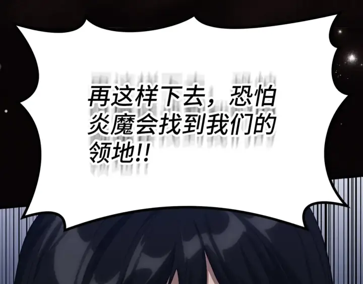 《练级20年，出门就是满级反派》第61话 逃脱图34