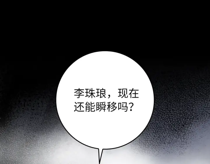 《练级20年，出门就是满级反派》第61话 逃脱图37