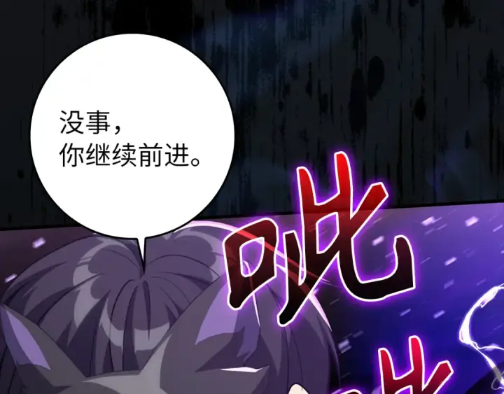 《练级20年，出门就是满级反派》第61话 逃脱图77