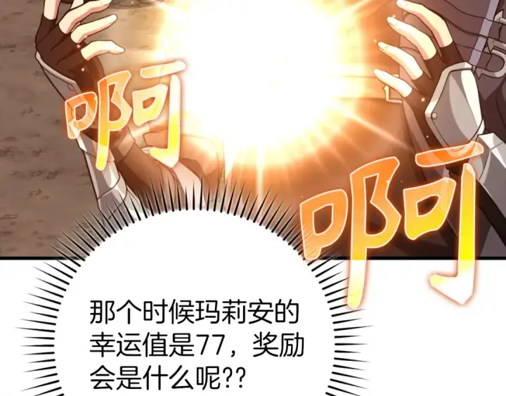 《练级20年，出门就是满级反派》第62话 肆意杀戮图102