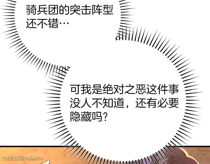 《练级20年，出门就是满级反派》第62话 肆意杀戮图112