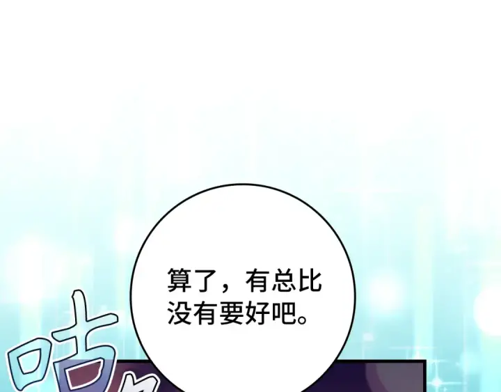 《练级20年，出门就是满级反派》第62话 肆意杀戮图114